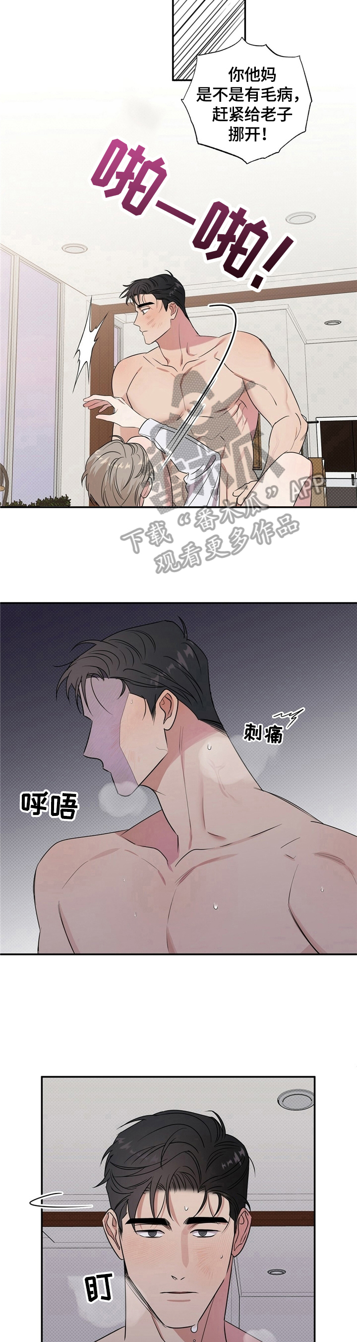 逆空使命漫画,第5章：来真的2图