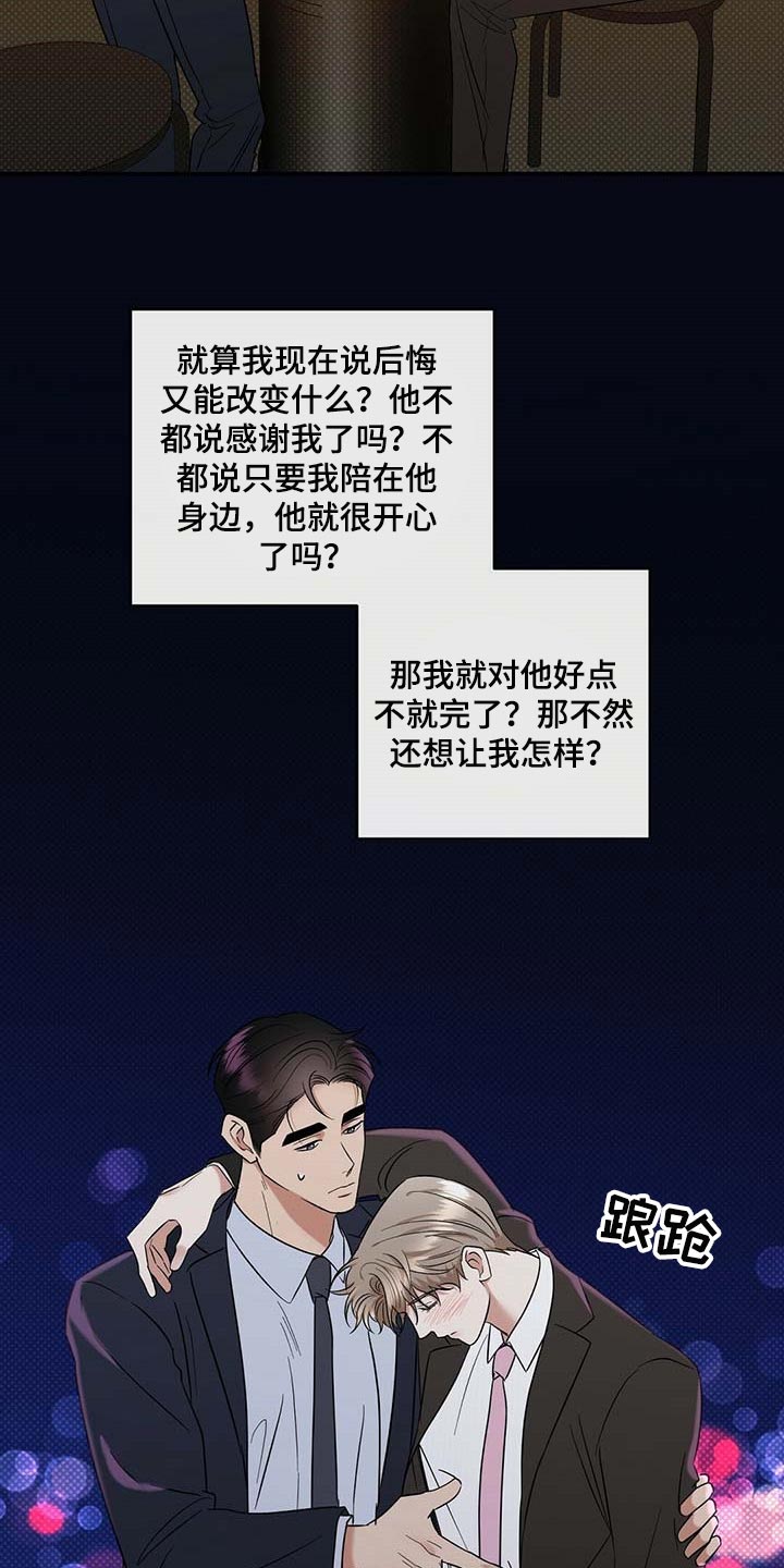 逆攻牙循环指令漫画,第73章：仔细点养2图