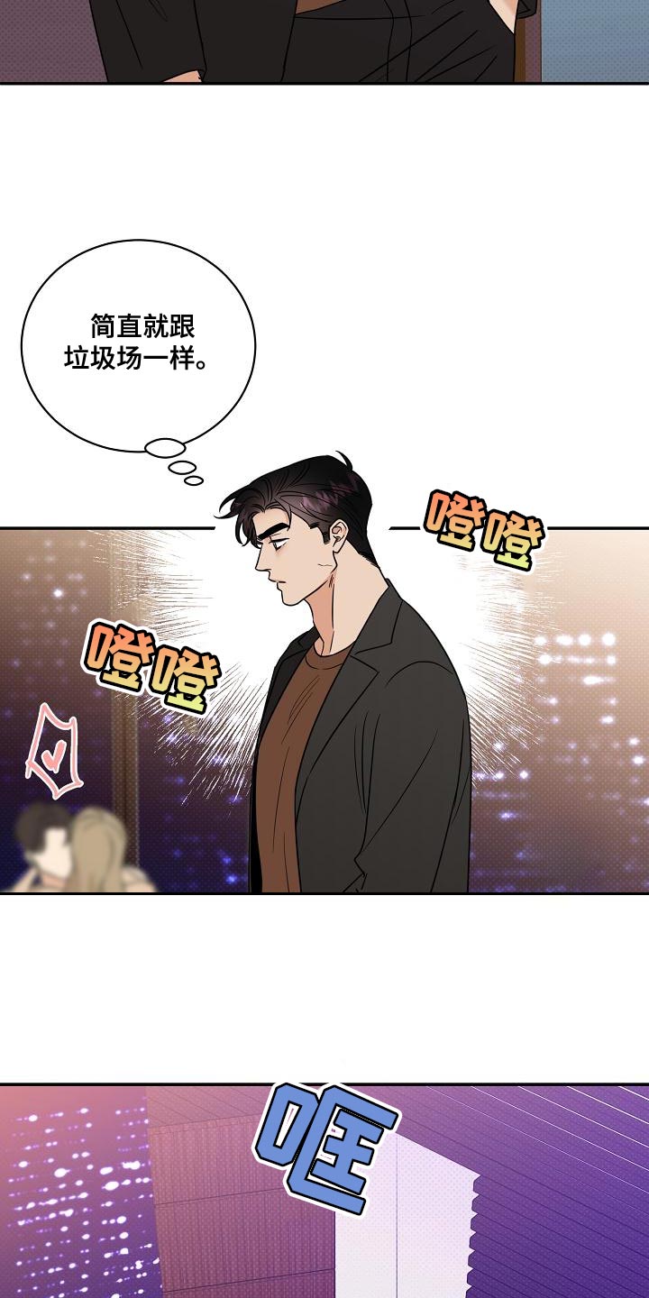 逆攻剪辑漫画,第105章：【番外】无法忍受1图