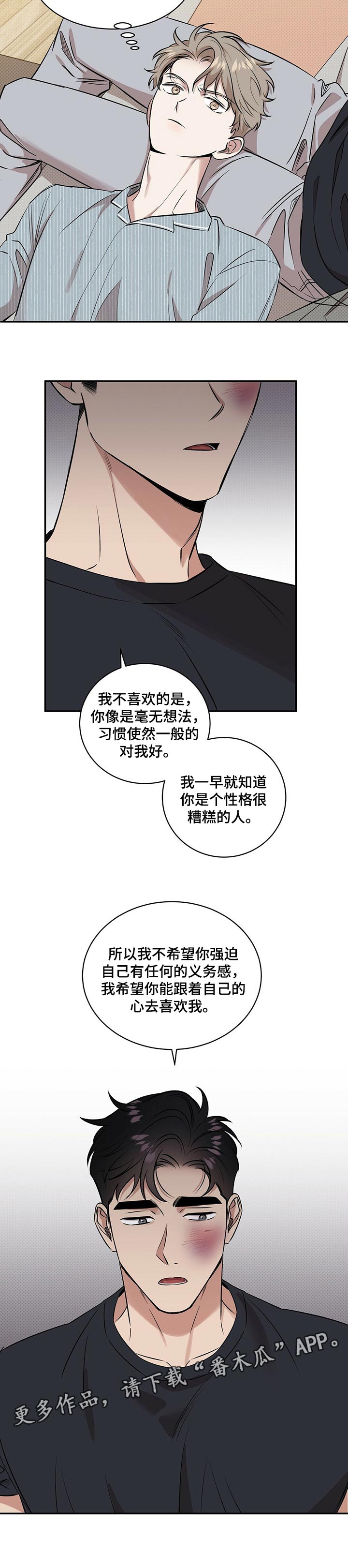 泥工班组劳务分包合同免费漫画,第39章：生气的理由2图