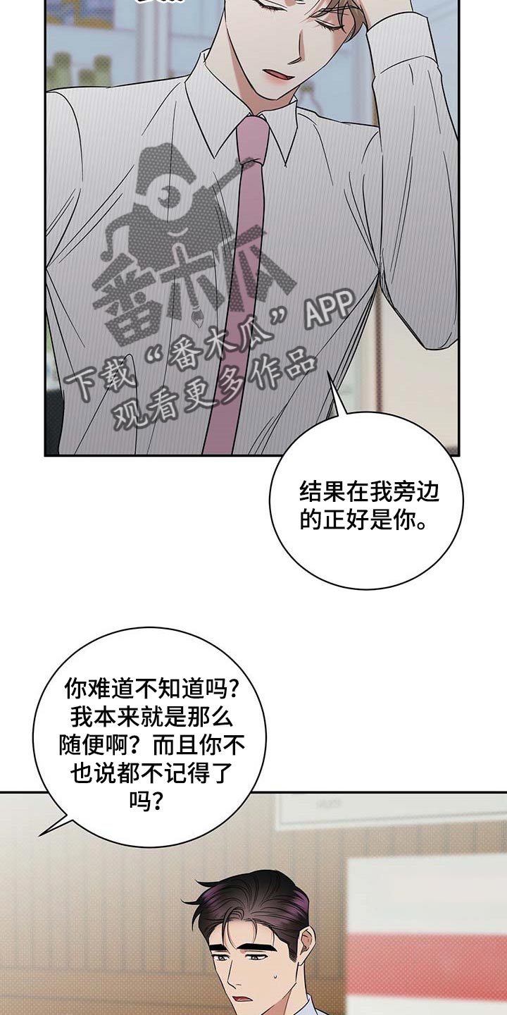 逆攻漫画,第73章：仔细点养2图