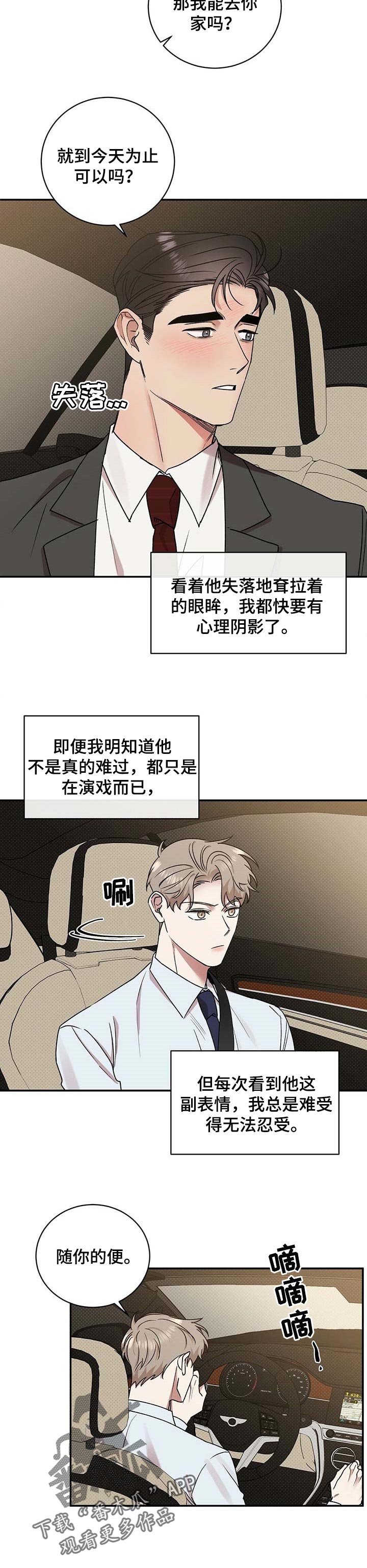 逆空使命漫画,第48章：无法忍受1图