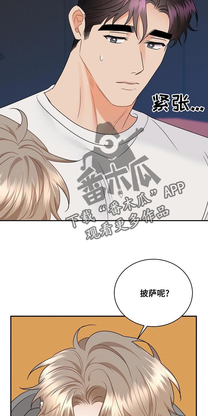 逆攻漫画,第98章：【番外】不可思议2图