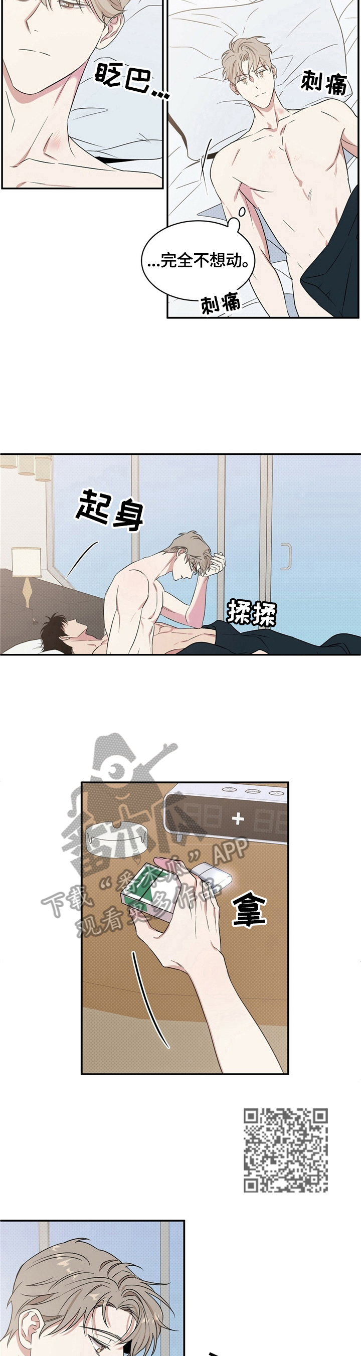 逆攻漫画,第6章：甩不掉2图