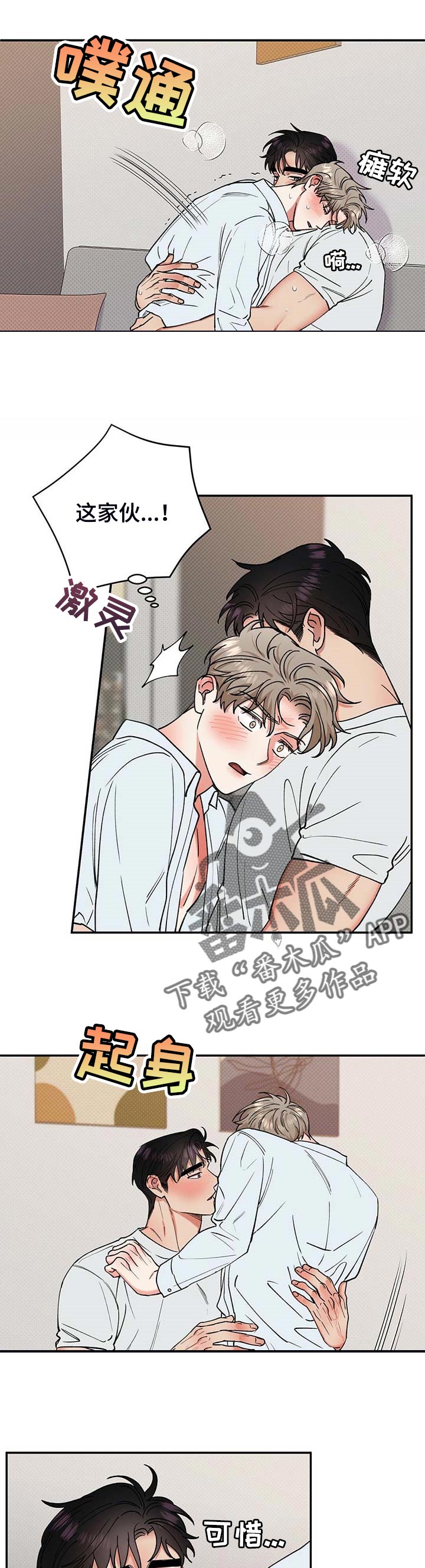 逆攻漫画,第51章：单纯的人1图