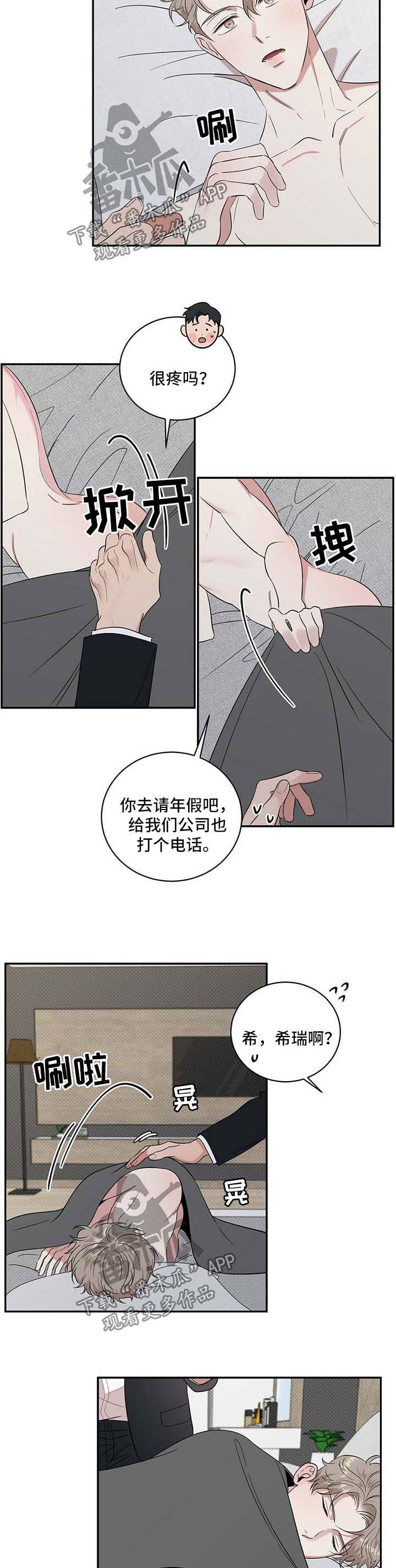 泥工安全教育培训内容漫画,第19章：帮我洗澡1图