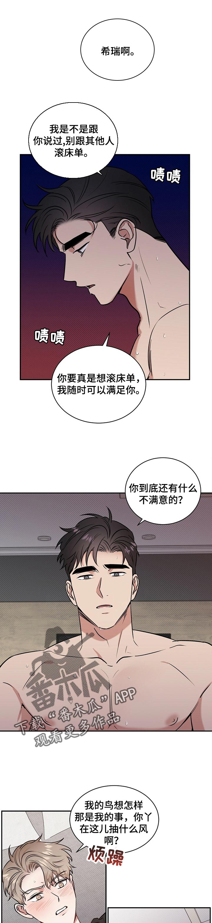 逆攻漫画,第36章：问题1图