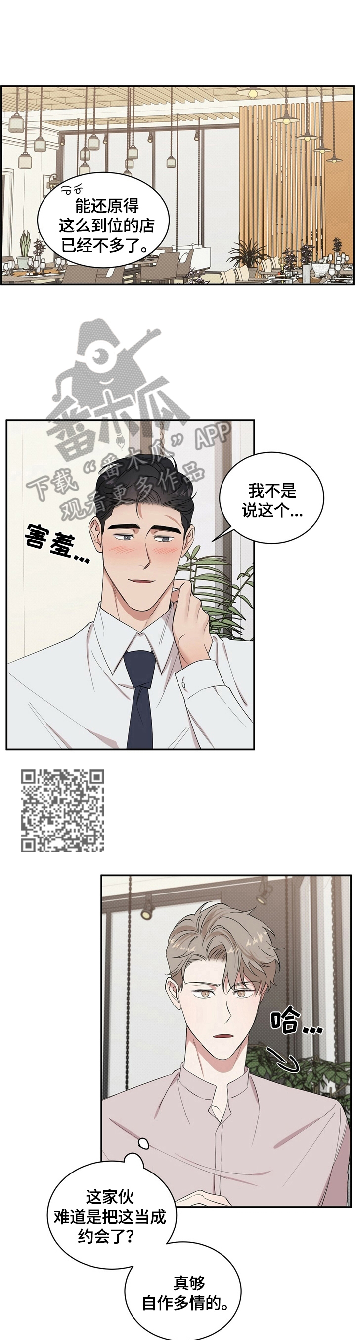 1公里等于多少米漫画,第11章：尬聊2图