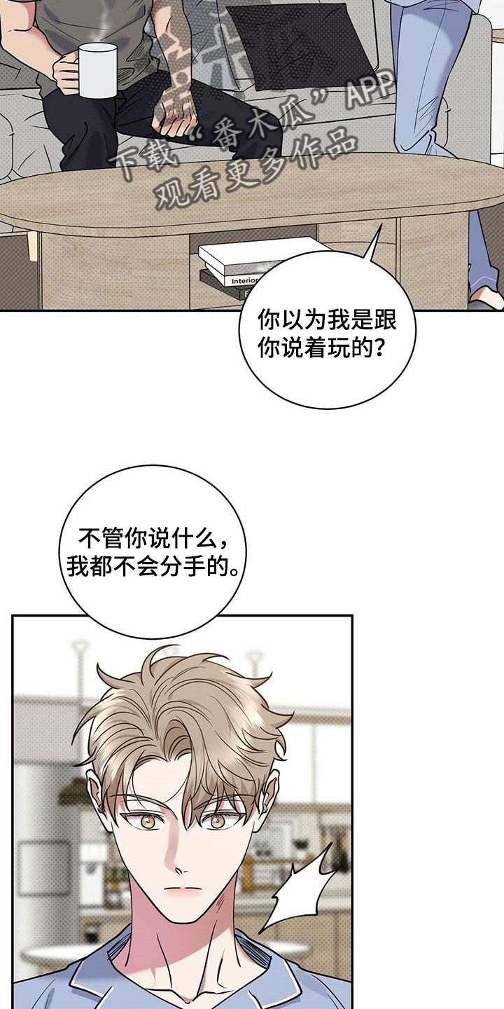 逆攻漫画,第65章：摸摸脑袋2图