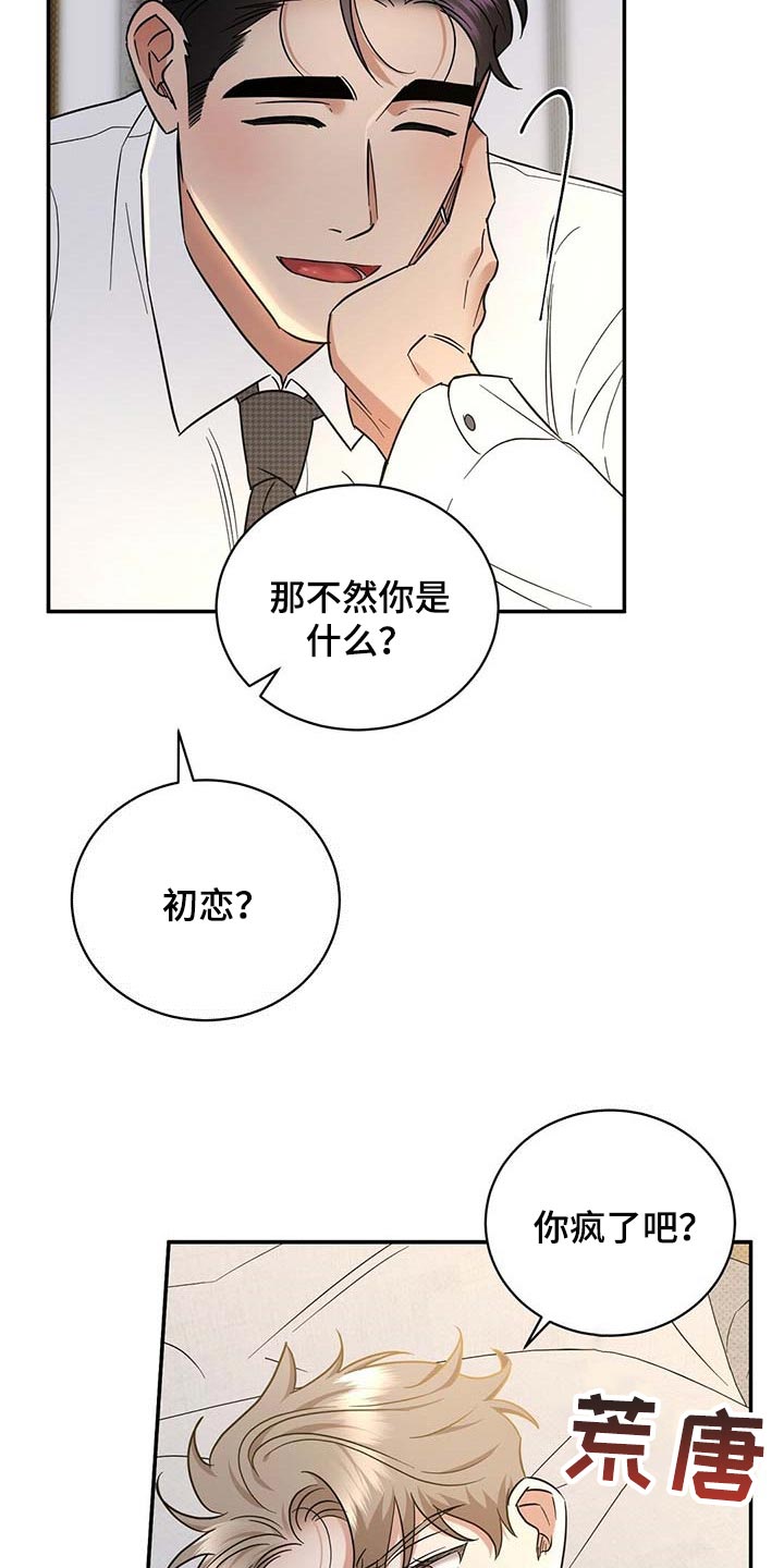 逆光漫画,第72章：既往不咎1图