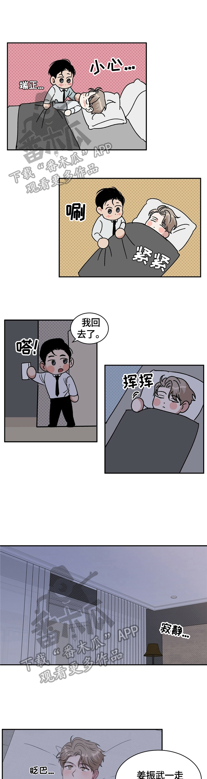 逆流成河漫画,第14章：说晚安2图