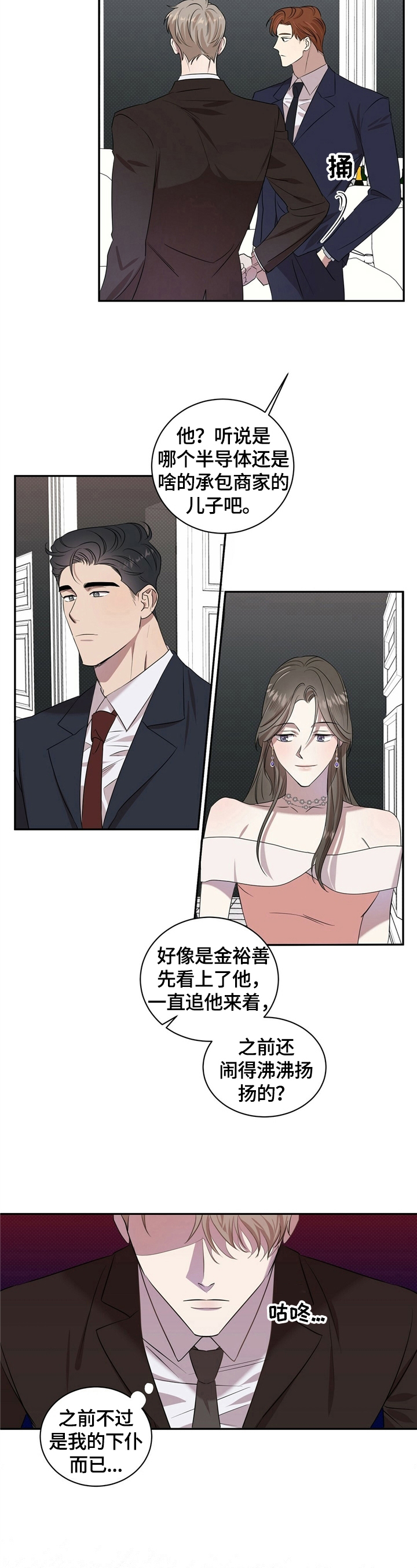 逆攻漫画,第1章：有备无患1图