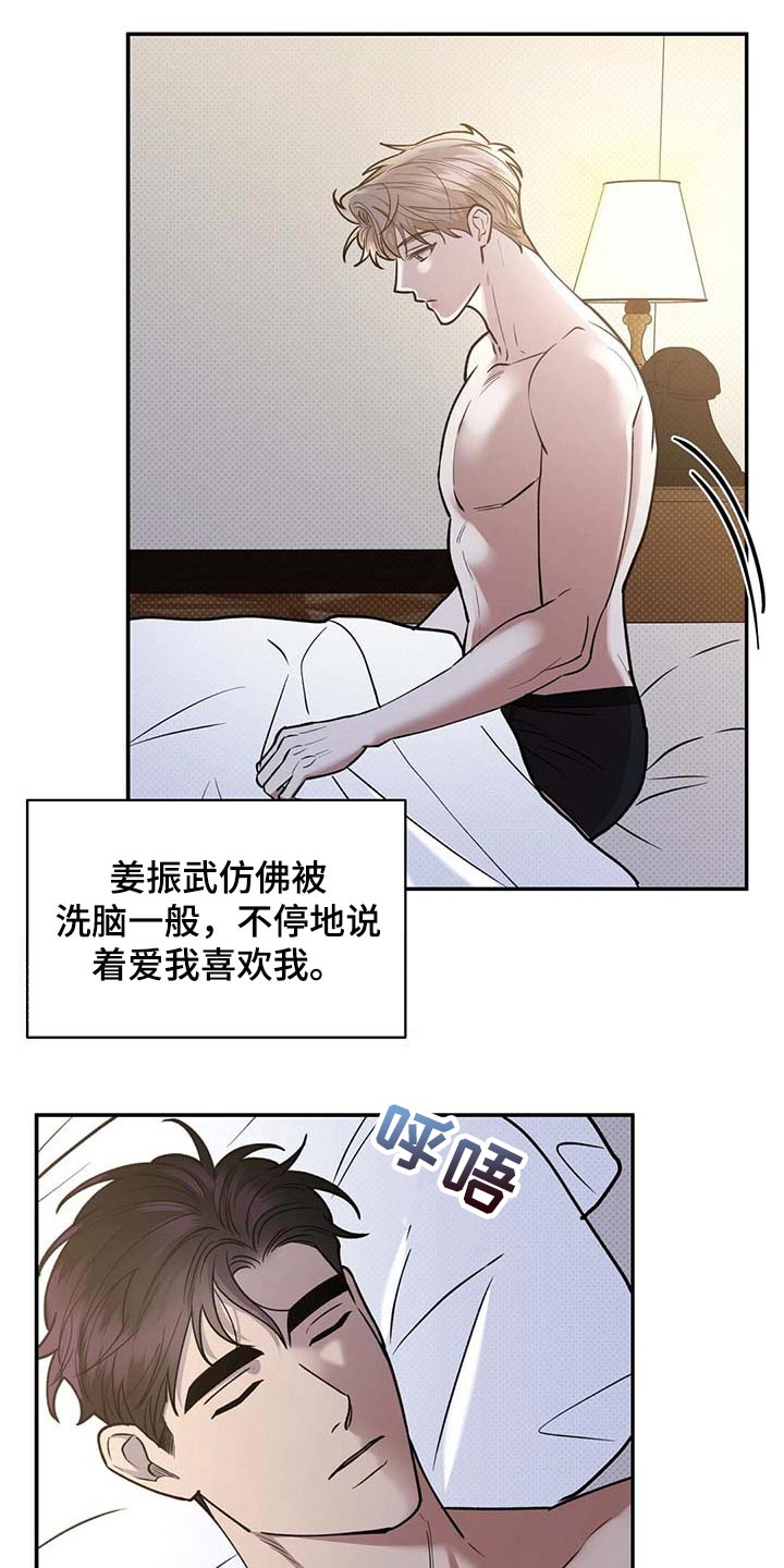 逆攻漫画,第61章：全都到此为止1图