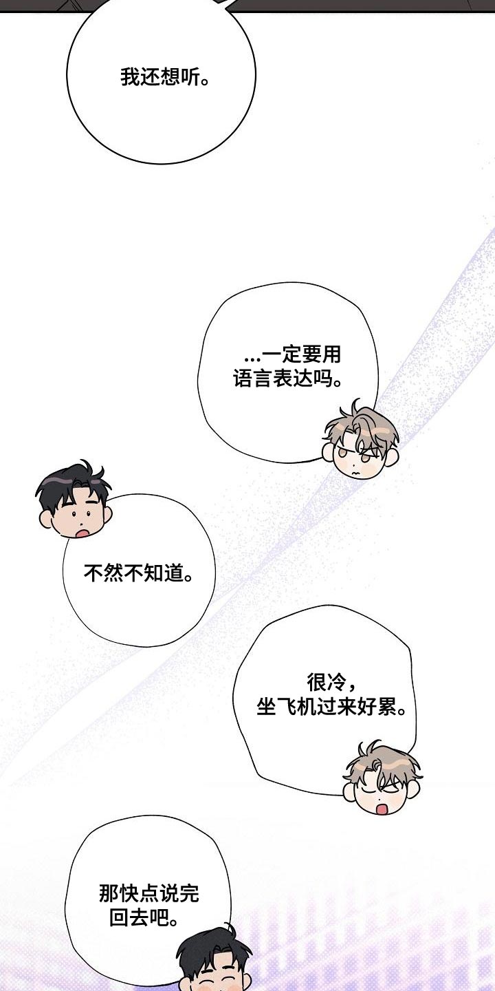 逆攻免费在线观看全集漫画,第107章：【番外】我还想听2图