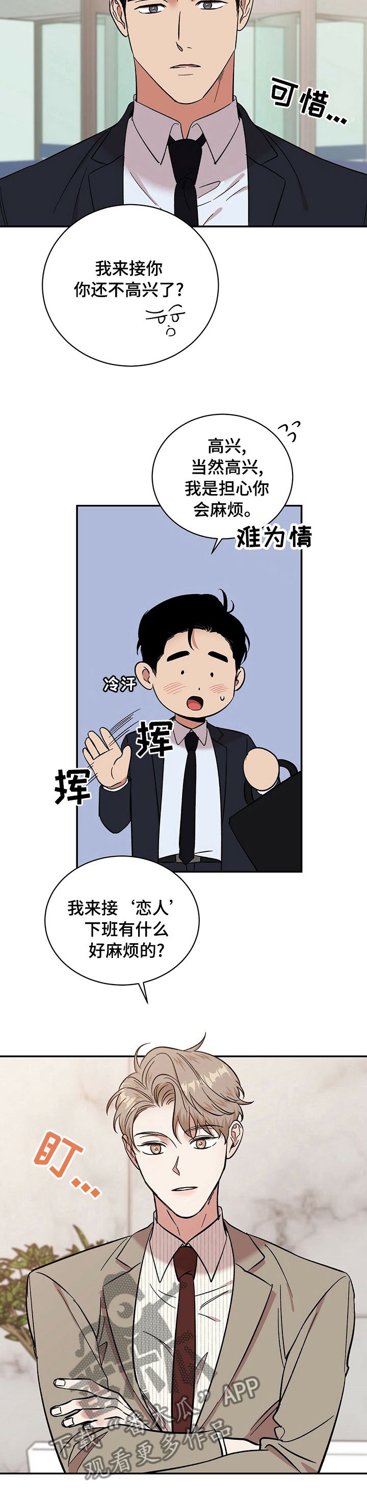 泥工班组劳务分包合同免费漫画,第31章：上去吧1图