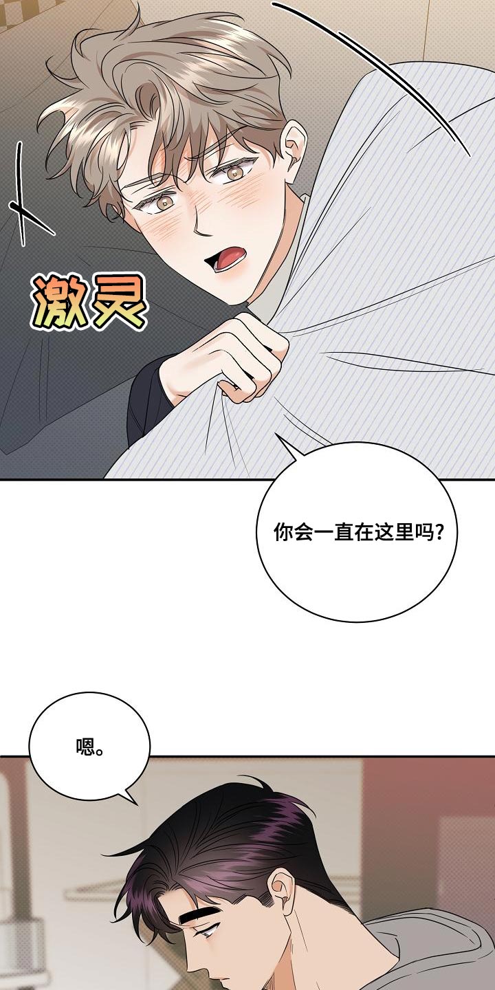 泥工拍浆合同怎么写漫画,第102章：【番外】我不想一个人呆着2图