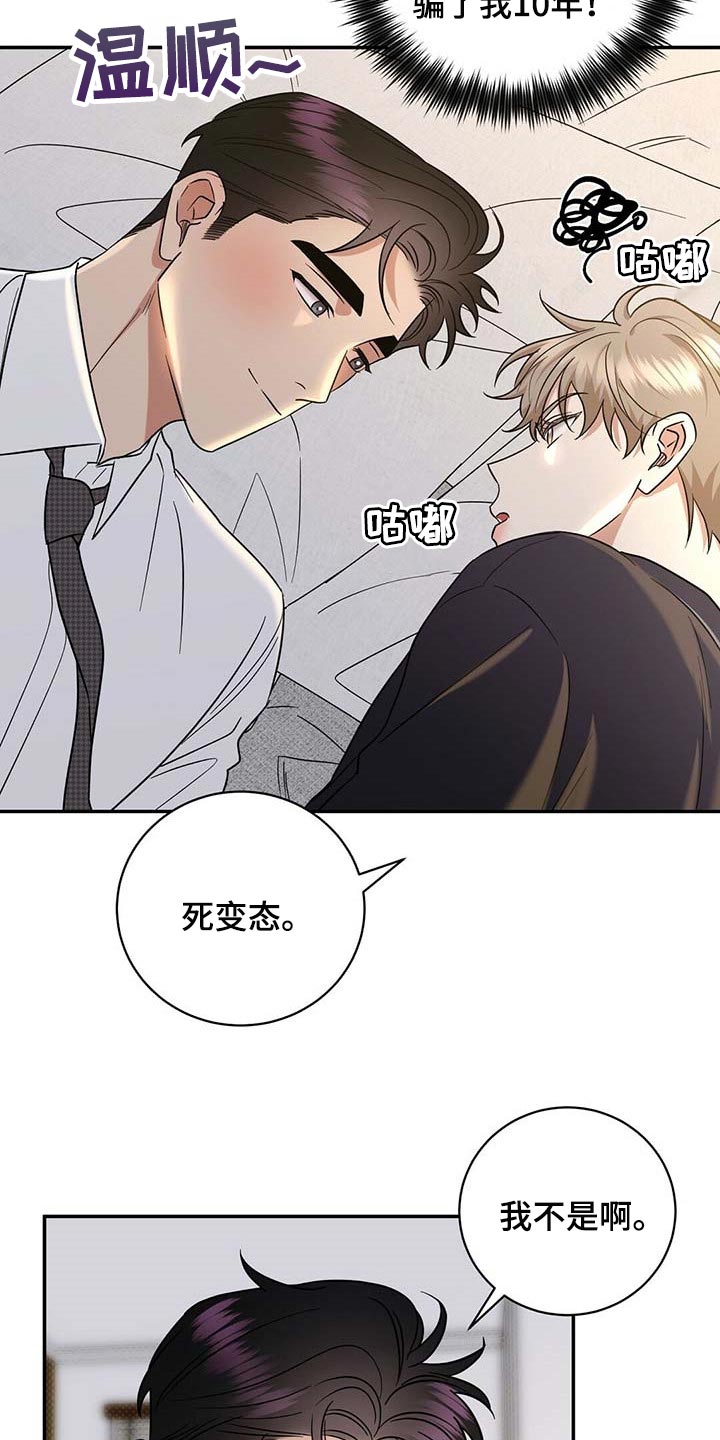 逆光漫画,第72章：既往不咎2图