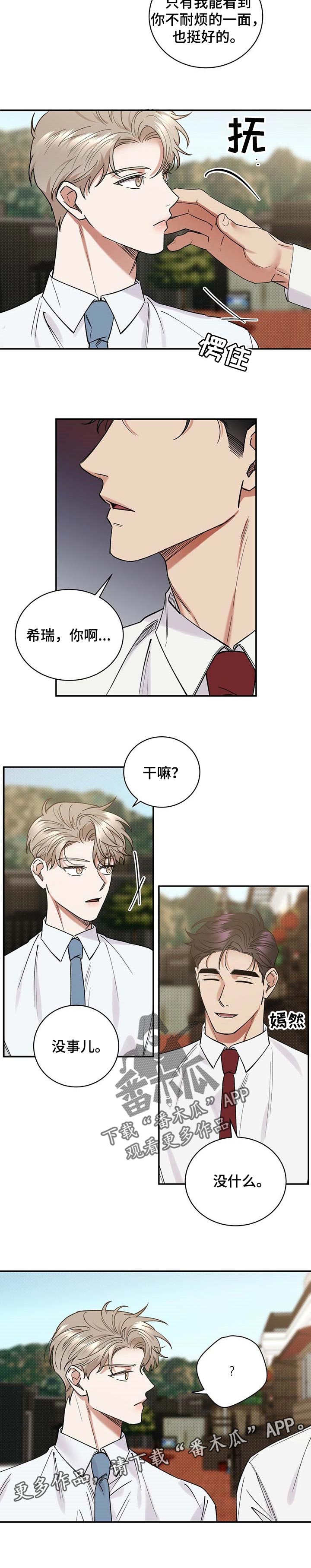 逆攻字体图片漫画,第55章：特意1图