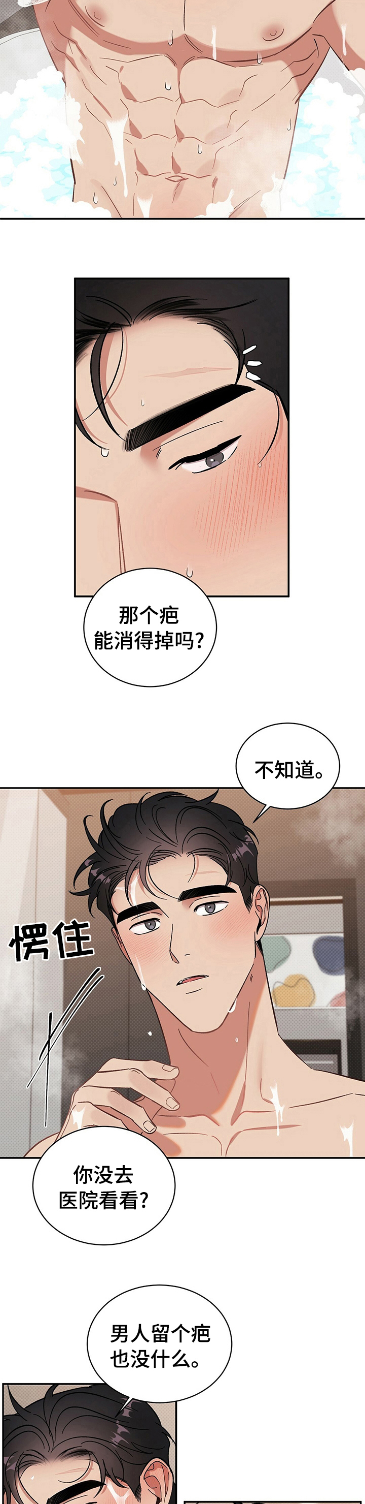 逆攻漫画,第32章：不自在2图