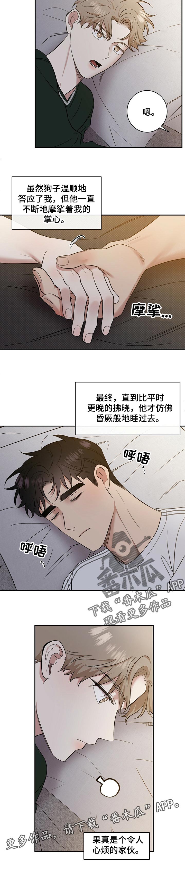 逆天奇案漫画,第47章：令人心烦的家伙1图