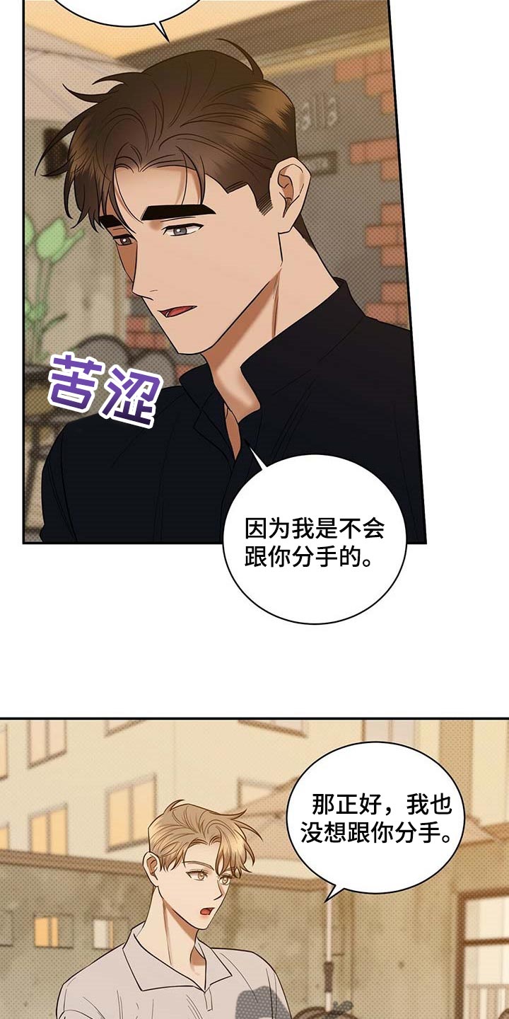 逆流成河原唱完整版漫画,第69章：看你顺眼1图