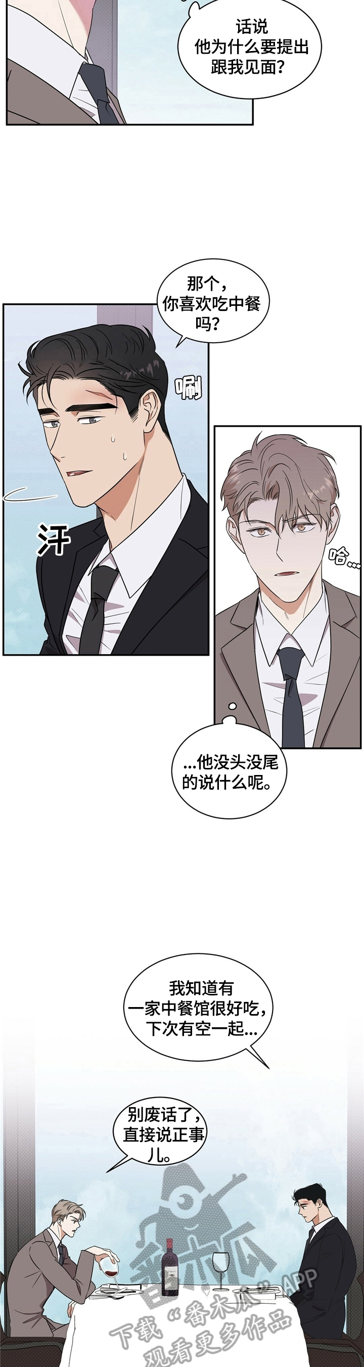 反攻逆攻解说漫画,第8章：理由2图