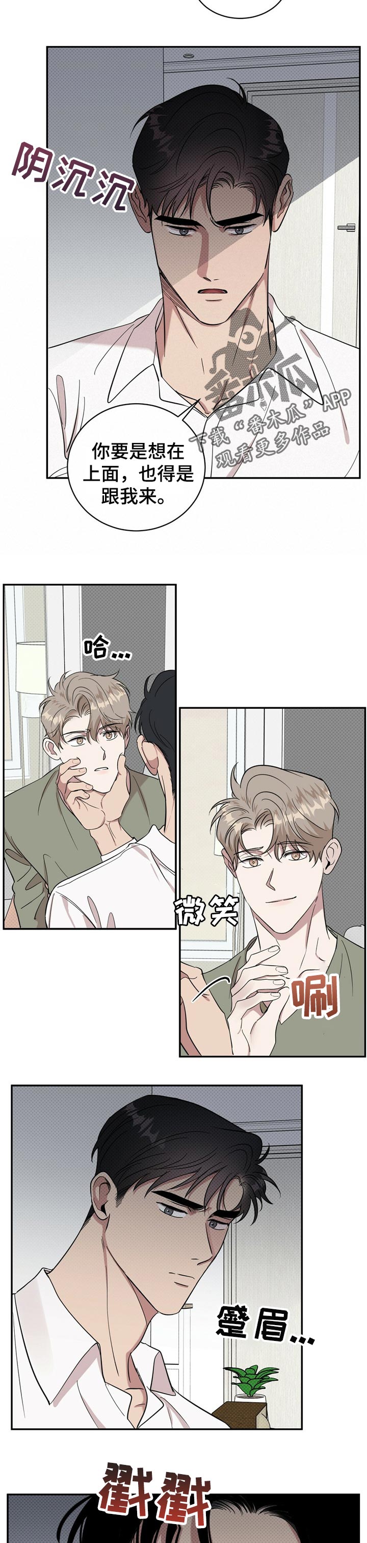 逆攻漫画,第21章：满足2图