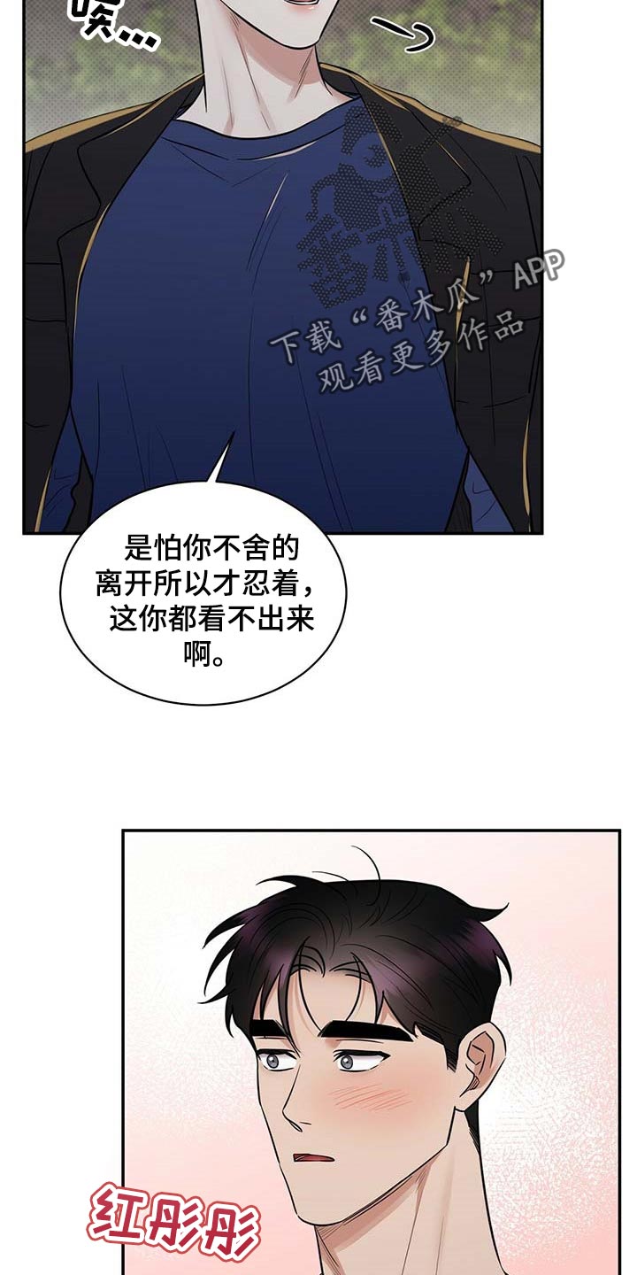 逆攻漫画,第83章：惊喜2图