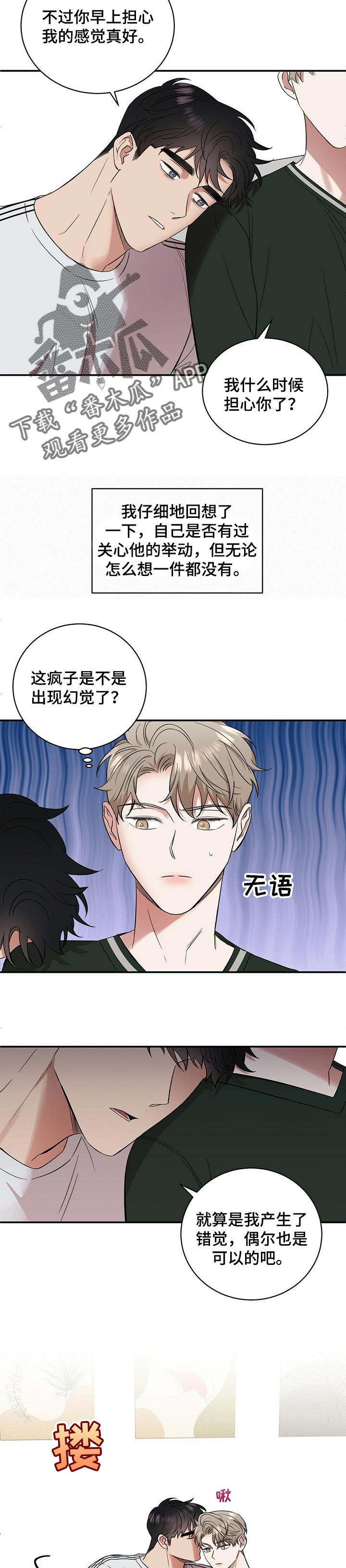 泥公鸡漫画,第47章：令人心烦的家伙2图