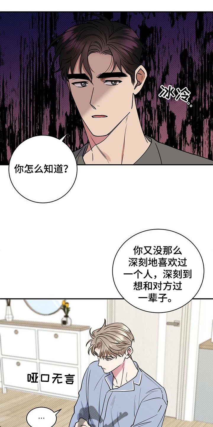 逆攻漫画,第65章：摸摸脑袋2图