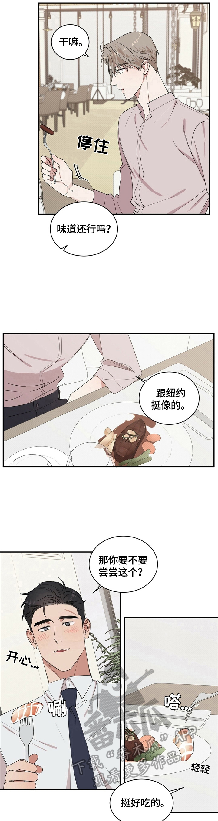 逆攻怎么释放漫画,第11章：尬聊1图