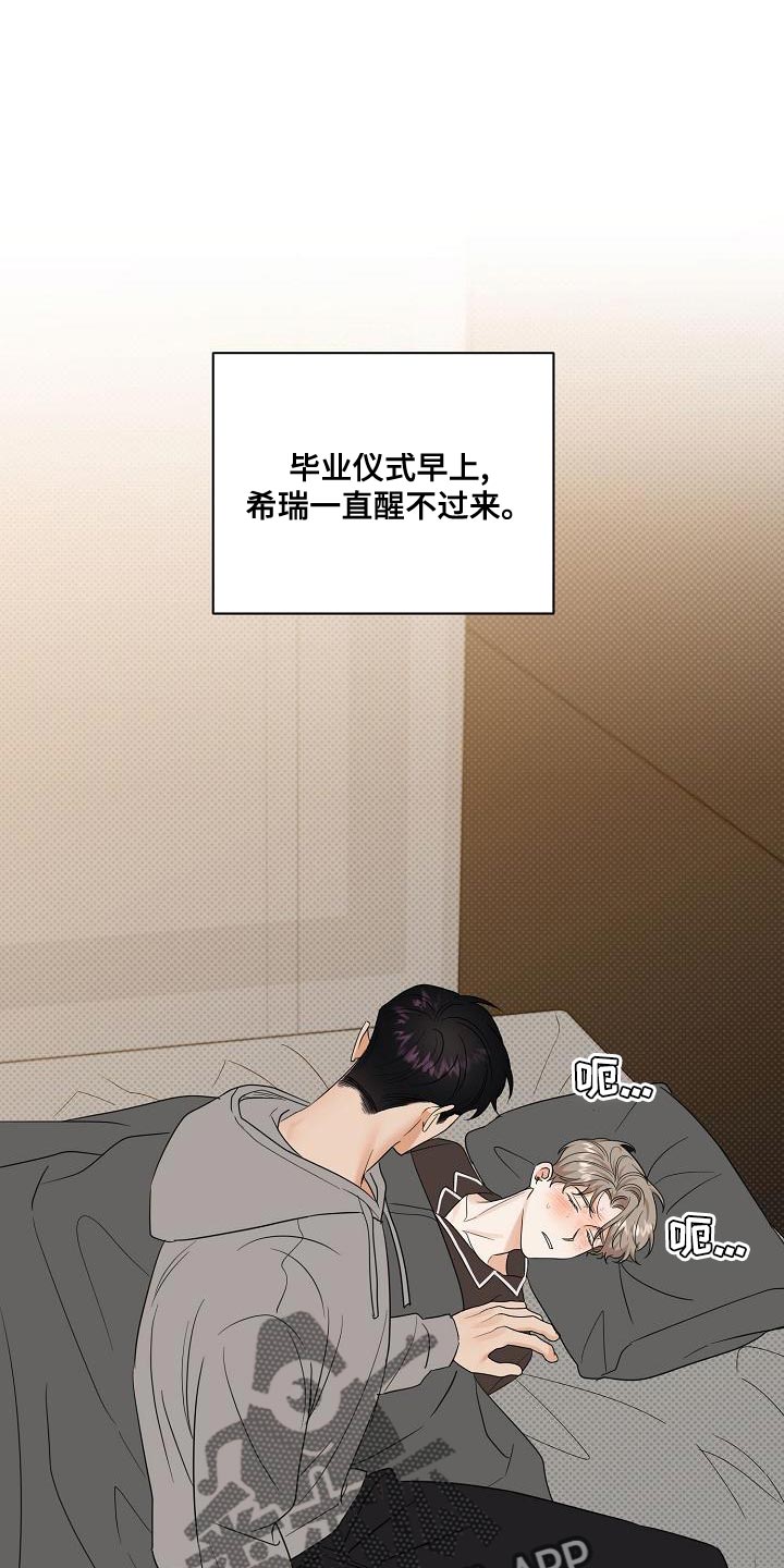 逆攻漫画,第102章：【番外】我不想一个人呆着1图