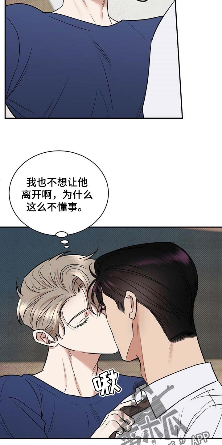 逆攻漫画,第82章：有些难过1图