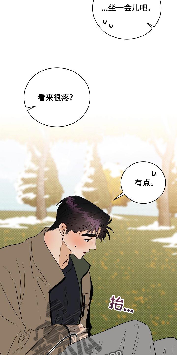 拟公开的信息进行漫画,第104章：【番外】温暖的感觉2图