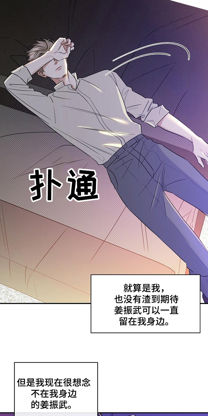 逆攻浮漂漫画,第80章：还是喜欢你2图