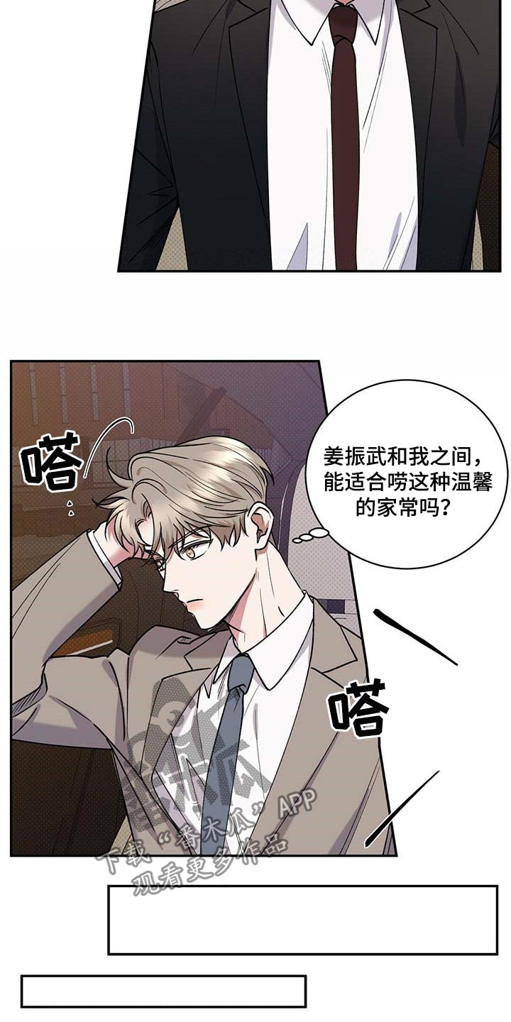 泥工验收标准及方法漫画,第58章：烦心事2图