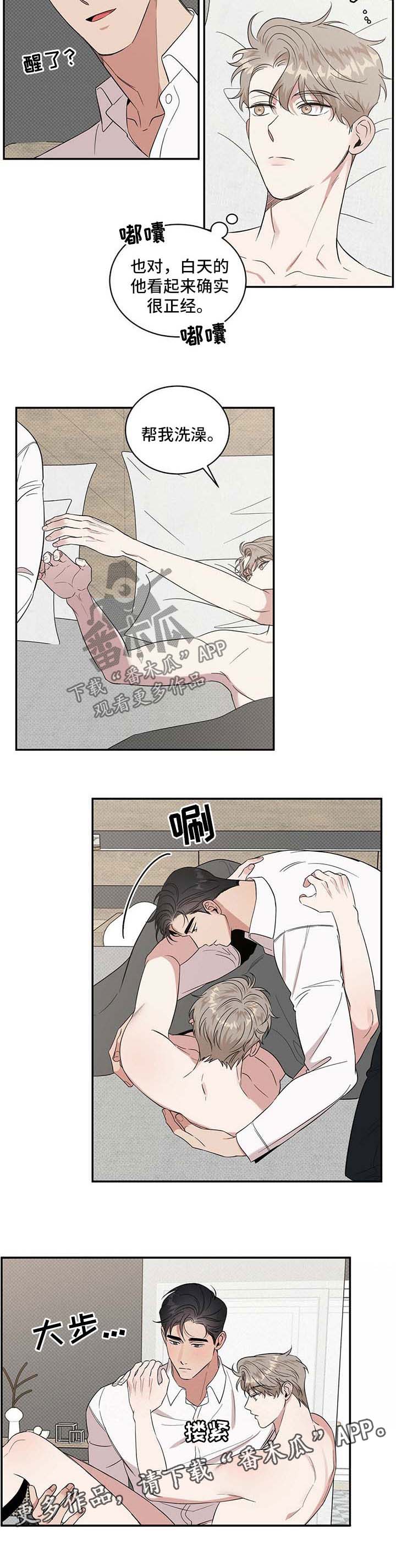 泥工找活平台漫画,第19章：帮我洗澡1图