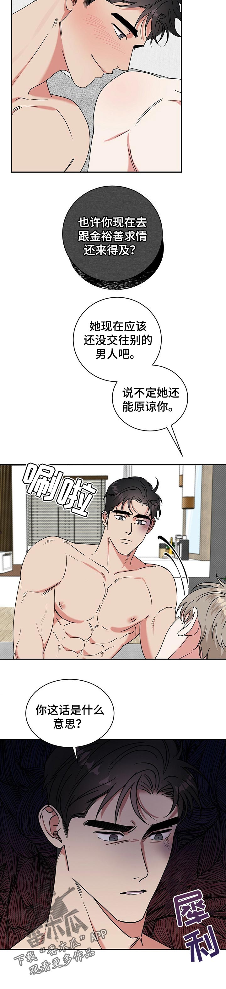 逆流漫画,第26章：挽回1图