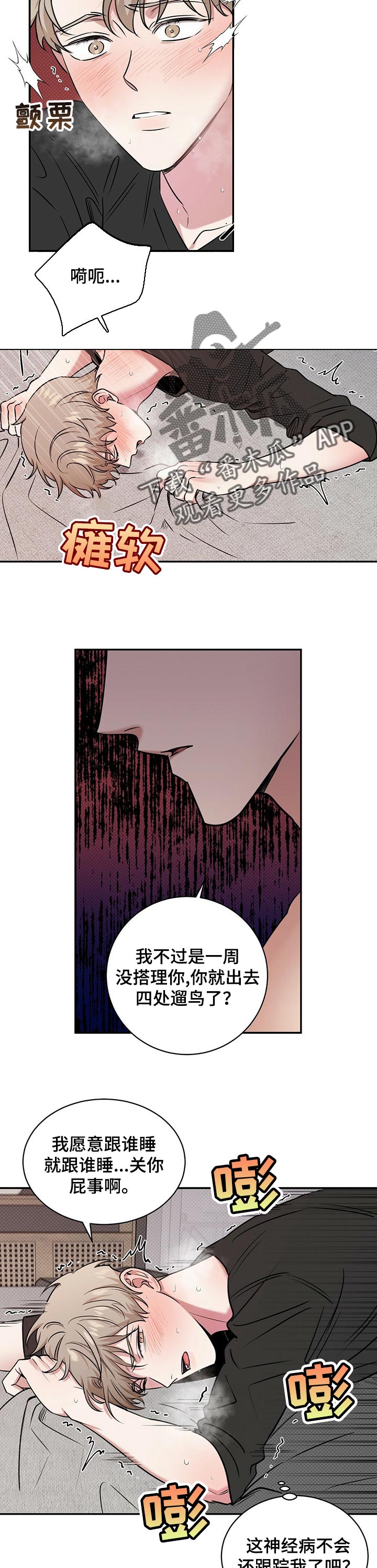 泥工的岗位职责漫画,第35章：委屈1图