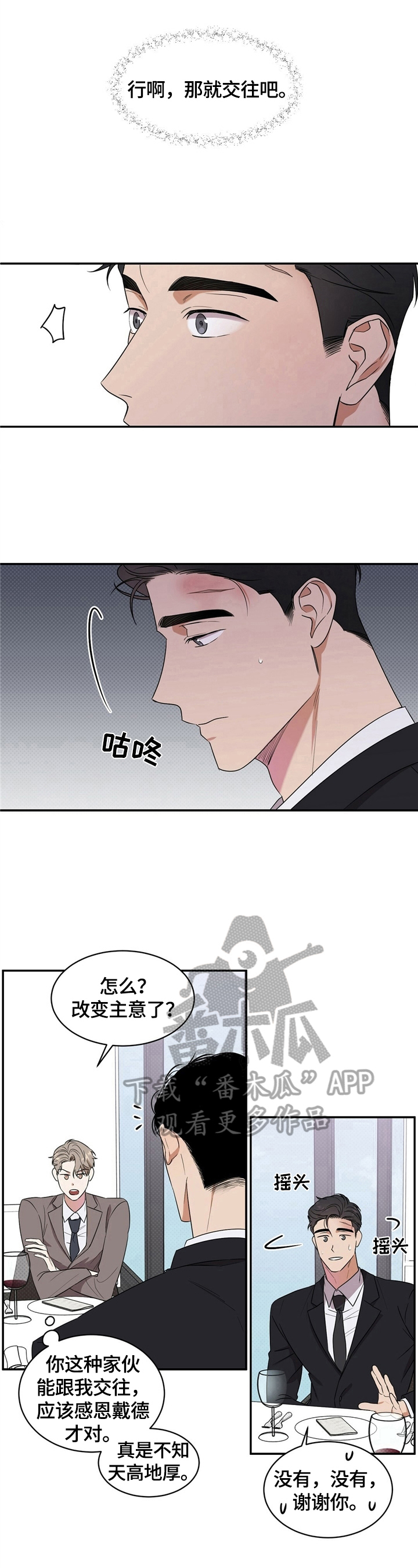 泥公鸡漫画,第9章：计划延后2图