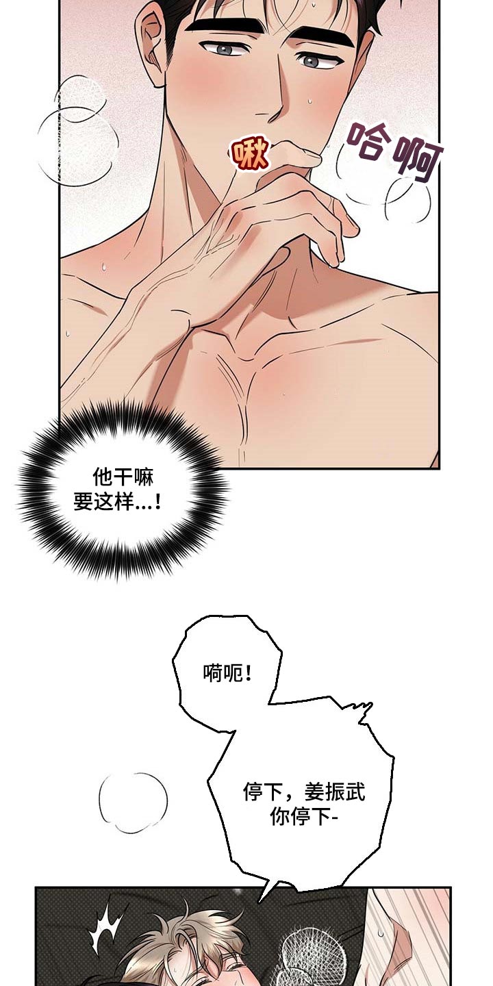 泥宫漫画,第71章：满汉全席1图