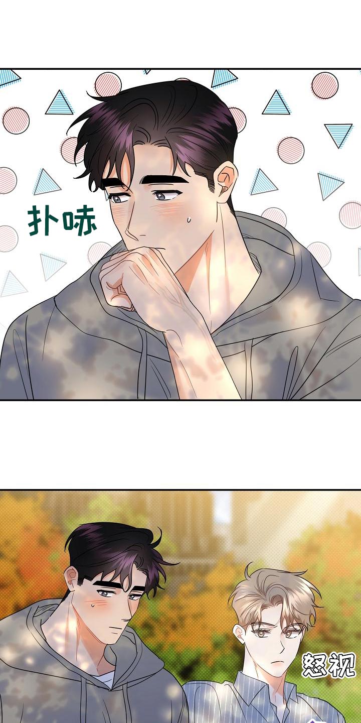 逆攻漫画,第97章：【番外】还好我不怕冷2图