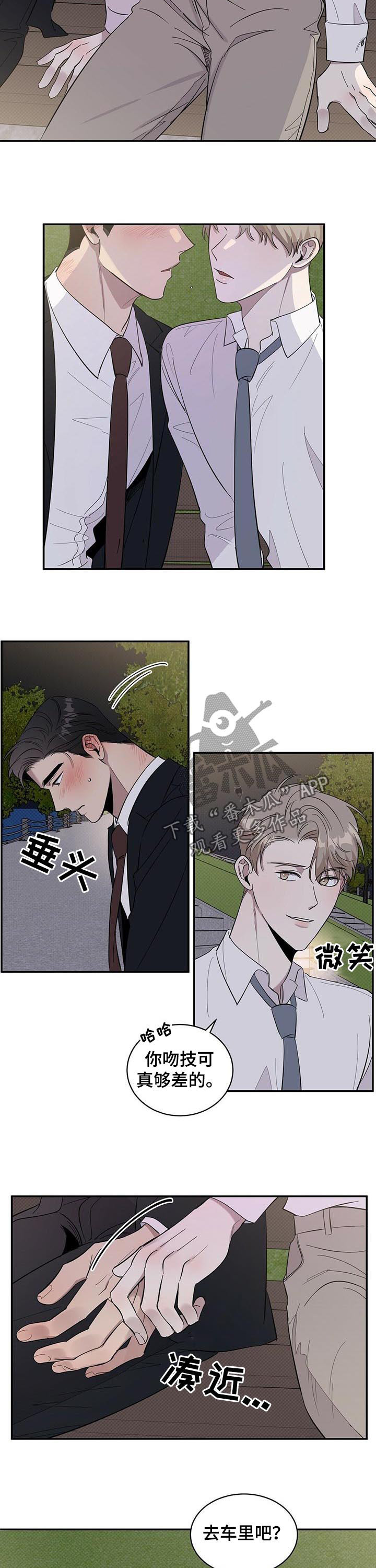 逆攻漫画,第17章：生疏2图