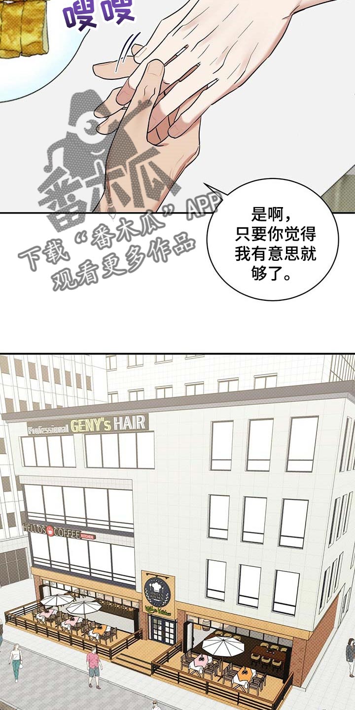 逆攻浮漂漫画,第74章：要娶媳妇了2图