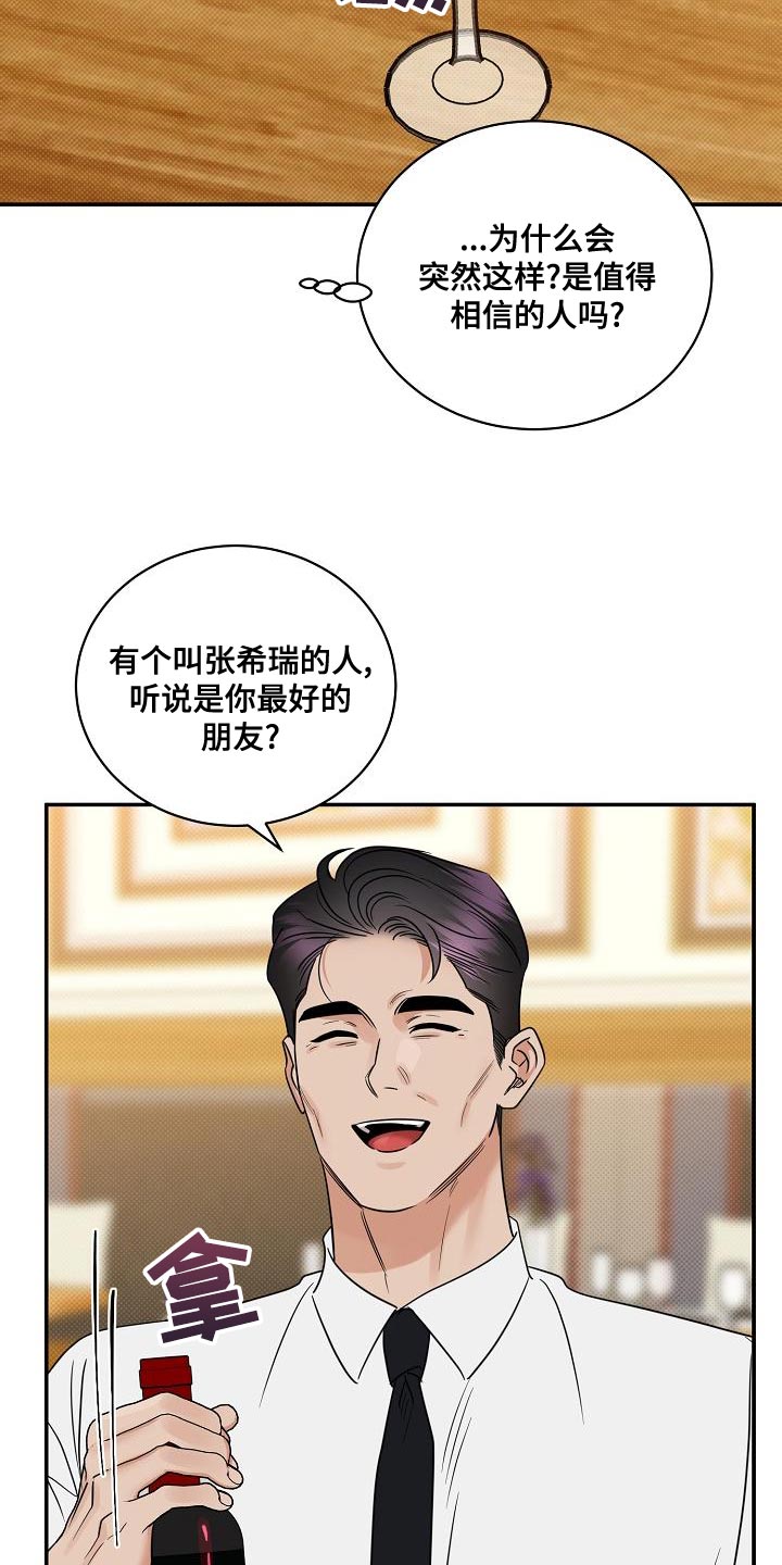 逆水寒ol漫画,第94章：【番外】演技2图