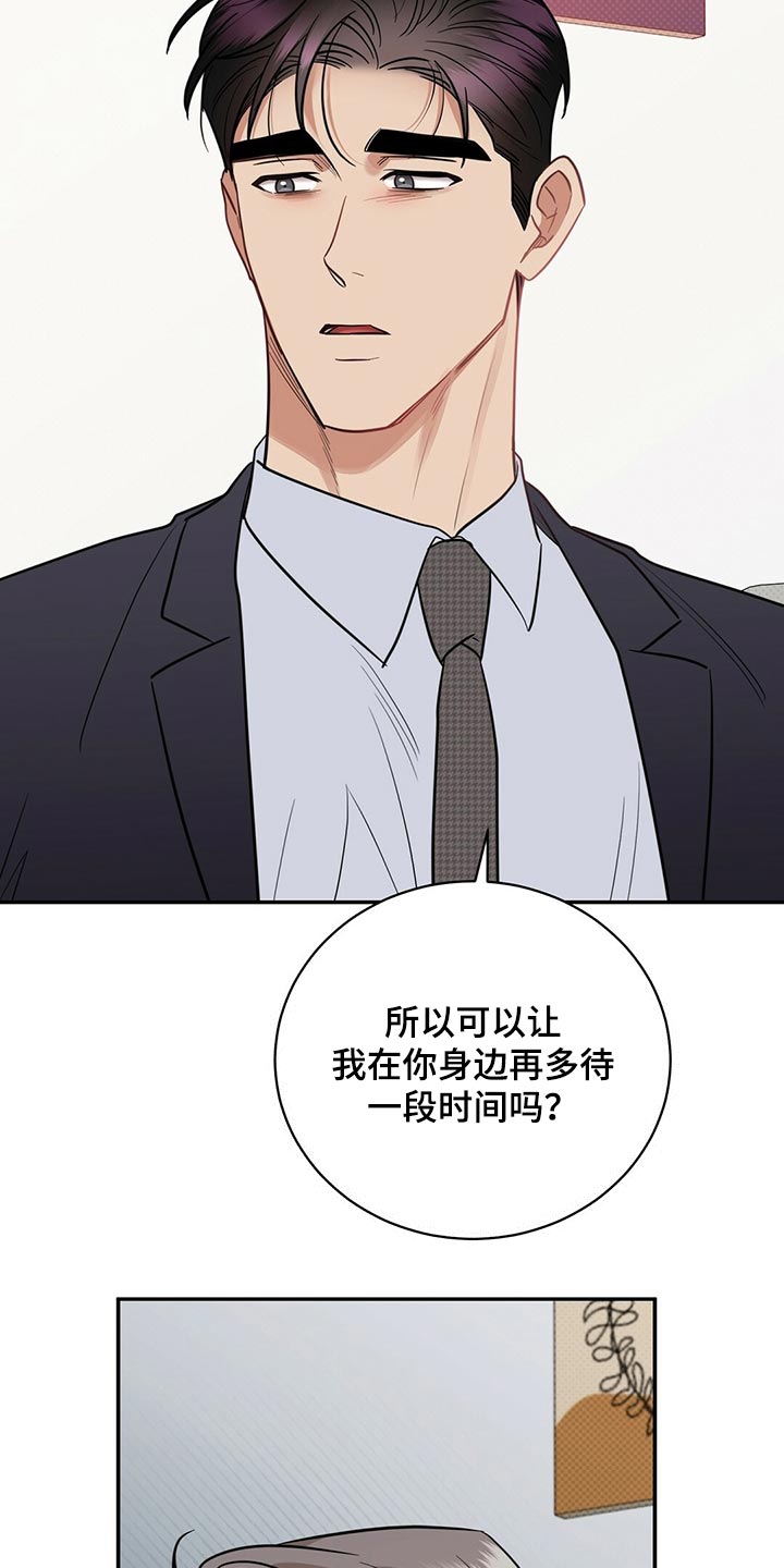 逆攻漫画,第81章：饱含幸福2图