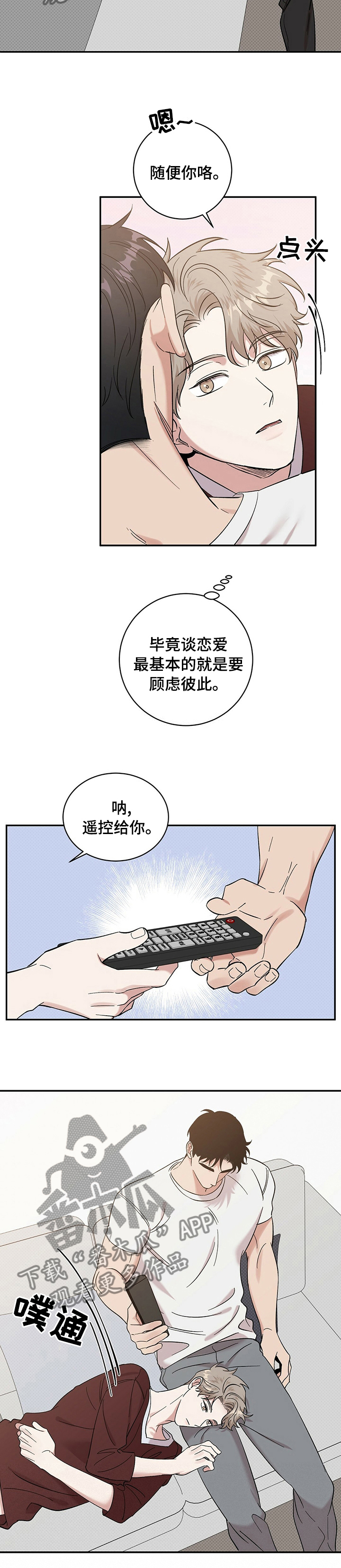 逆境漫画,第30章：路还长1图