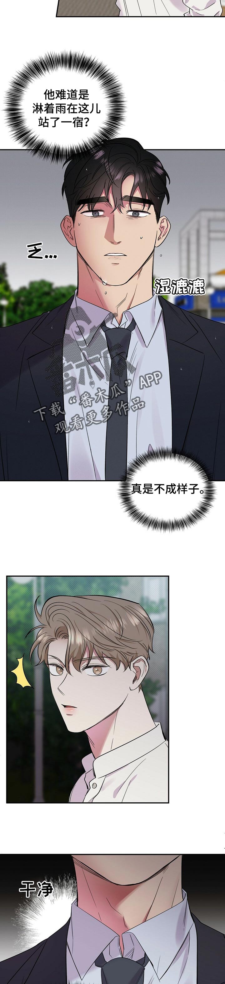 逆攻漫画,第46章：坦白2图