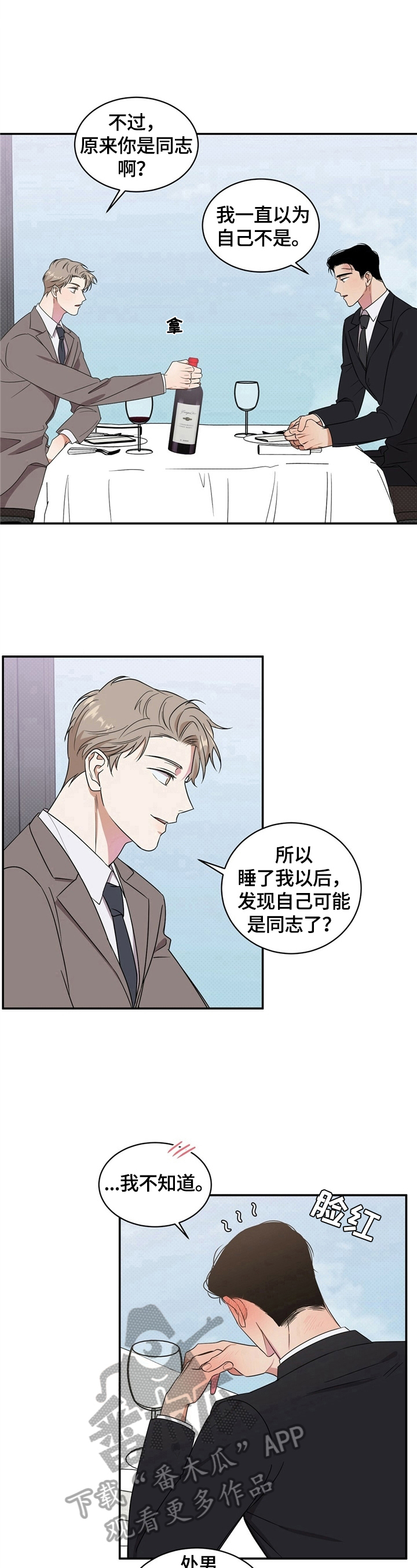 泥公鸡漫画,第9章：计划延后1图