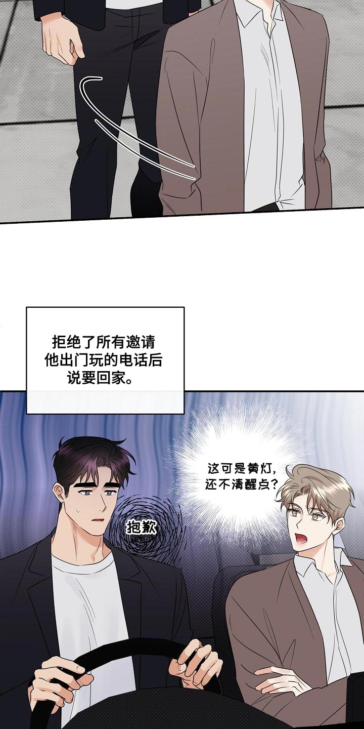 逆攻漫画,第99章：【番外】自然2图